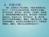 苏科版九年级数学上册 4.3 等可能条件下的概率（二）_（课件）