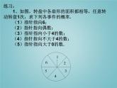 苏科版九年级数学上册 4.3 等可能条件下的概率（二）_（课件）