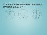 苏科版九年级数学上册 4.3 等可能条件下的概率（二）_（课件）