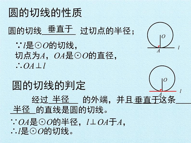 苏科版九年级数学上册 第2章  对称图形——圆  复习（课件）08