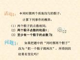 蘇科版九年級數(shù)學(xué)上冊 4.2 等可能條件下的概率（一）_（課件）