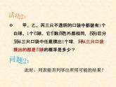 蘇科版九年級數(shù)學(xué)上冊 4.2 等可能條件下的概率（一）_（課件）