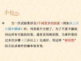 蘇科版九年級數(shù)學(xué)上冊 4.2 等可能條件下的概率（一）_（課件）