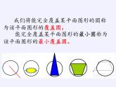 蘇科版九年級數(shù)學上冊 數(shù)學活動 圖形的密鋪(2)（課件）