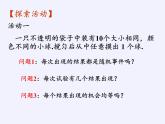 蘇科版九年級數(shù)學上冊 4.1 等可能性(5)（課件）