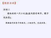 蘇科版九年級數(shù)學上冊 4.1 等可能性(5)（課件）