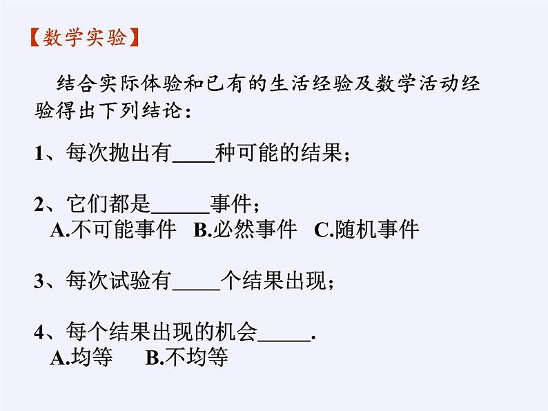 苏科版九年级数学上册 4.1 等可能性(5)（课件）第5页