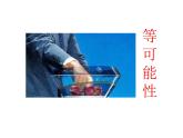 蘇科版九年級數(shù)學上冊 4.1 等可能性_(1)（課件）