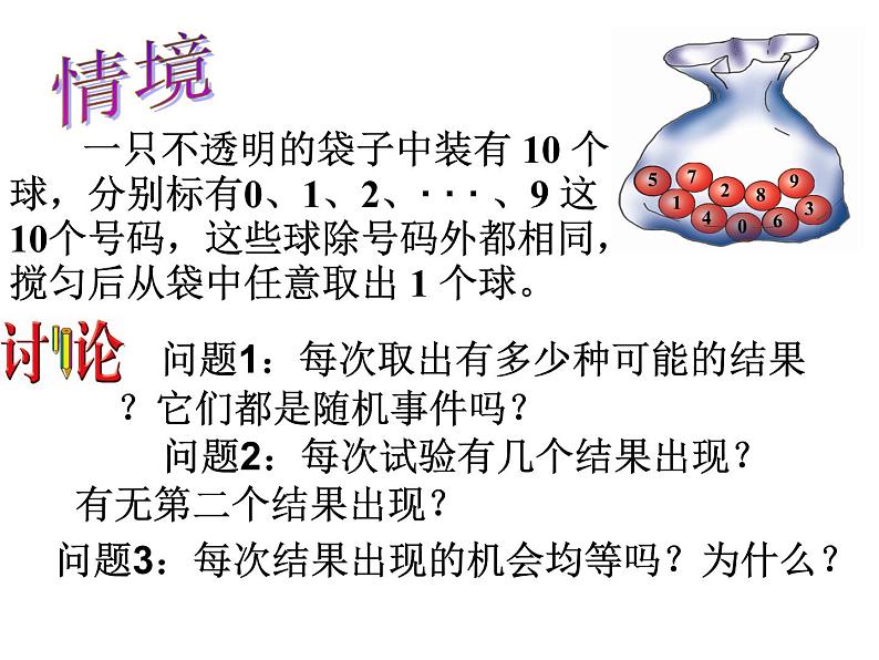 苏科版九年级数学上册 4.1 等可能性_(1)（课件）第3页