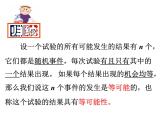蘇科版九年級數(shù)學上冊 4.1 等可能性_(1)（課件）
