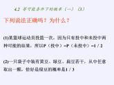 苏科版九年级数学上册 4.3 等可能条件下的概率（二）(2)（课件）