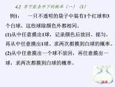 苏科版九年级数学上册 4.3 等可能条件下的概率（二）(2)（课件）