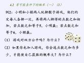苏科版九年级数学上册 4.3 等可能条件下的概率（二）(2)（课件）