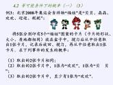 苏科版九年级数学上册 4.3 等可能条件下的概率（二）(2)（课件）
