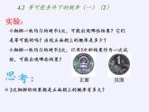 苏科版九年级数学上册 4.3 等可能条件下的概率（二）(1)（课件）