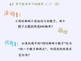 苏科版九年级数学上册 4.3 等可能条件下的概率（二）(1)（课件）