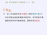 苏科版九年级数学上册 4.3 等可能条件下的概率（二）(1)（课件）