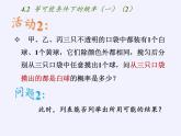 苏科版九年级数学上册 4.3 等可能条件下的概率（二）(1)（课件）