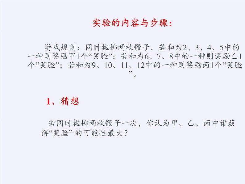 苏科版九年级数学上册 数学活动 调查“小概率事件”（课件）第3页