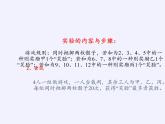 苏科版九年级数学上册 数学活动 调查“小概率事件”（课件）
