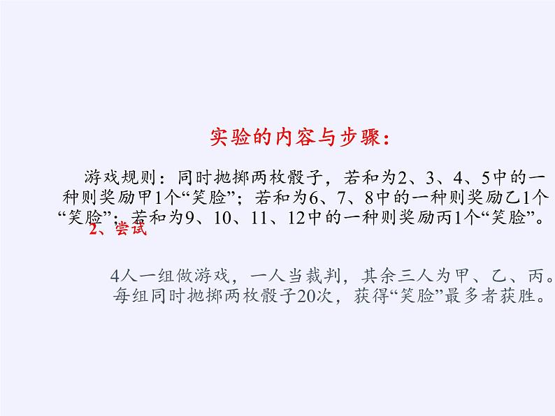 苏科版九年级数学上册 数学活动 调查“小概率事件”（课件）第4页