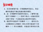 苏科版九年级数学上册 4.3 等可能条件下的概率（二）_(1)（课件）