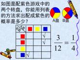 苏科版九年级数学上册 4.3 等可能条件下的概率（二）_(1)（课件）