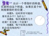 苏科版九年级数学上册 4.3 等可能条件下的概率（二）_(1)（课件）