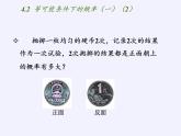 苏科版九年级数学上册 4.3 等可能条件下的概率（二）（课件）