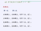 苏科版九年级数学上册 4.3 等可能条件下的概率（二）（课件）