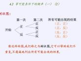 苏科版九年级数学上册 4.3 等可能条件下的概率（二）（课件）