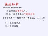 蘇科版九年級數(shù)學(xué)上冊 4.2 等可能條件下的概率（一）（課件）