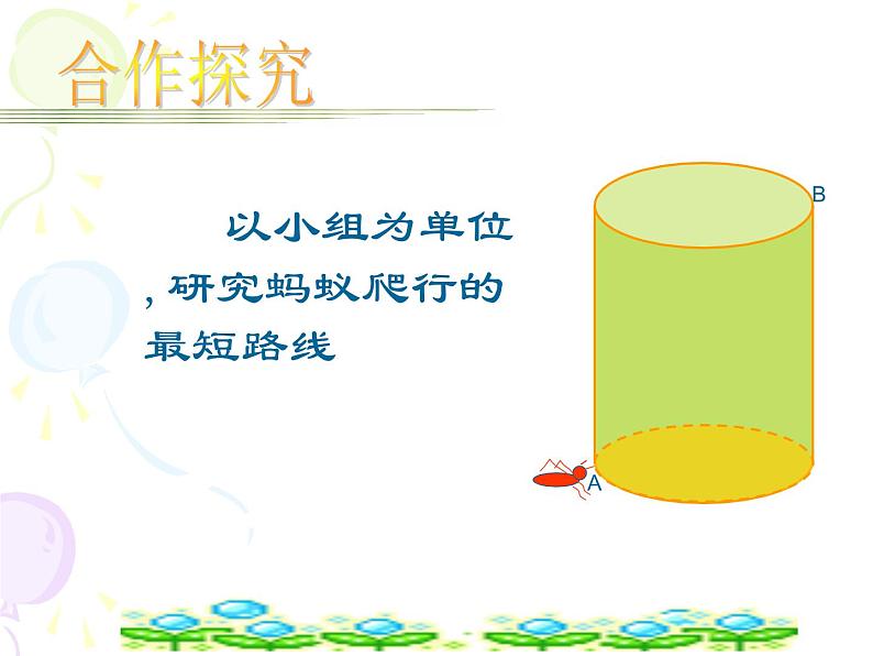 北师大版八年级数学上册 1.1 勾股定理--蚂蚁怎样走最近（课件）第5页