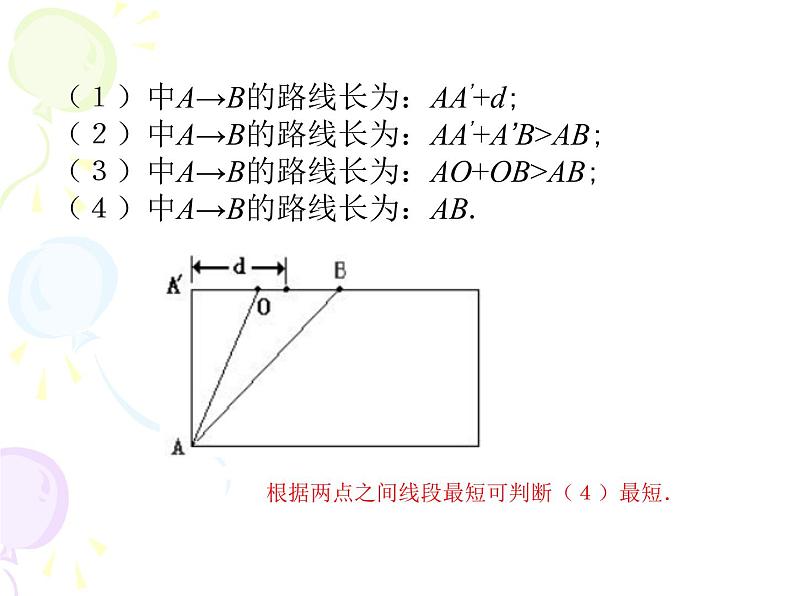 北师大版八年级数学上册 1.1 勾股定理--蚂蚁怎样走最近（课件）第7页