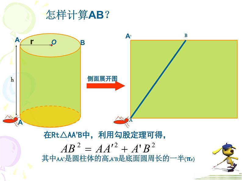 北师大版八年级数学上册 1.1 勾股定理--蚂蚁怎样走最近（课件）第8页