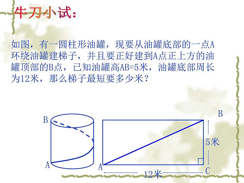 北师大版八年级数学上册 1.1 勾股定理求最短路径（课件）08