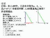 北师大版八年级数学上册 1.1 勾股定理逆定理（课件）