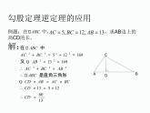 北师大版八年级数学上册 1.1 勾股定理逆定理（课件）