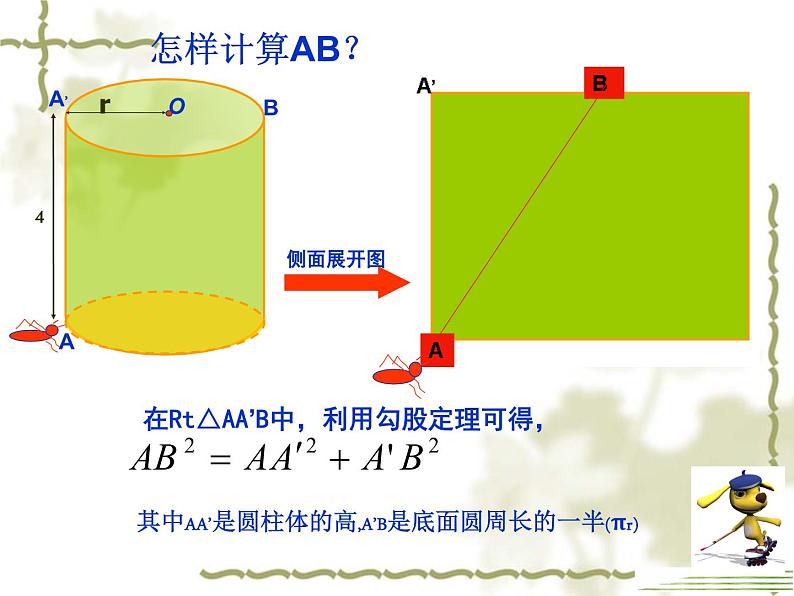 北师大版八年级数学上册 1.1 用勾股定理求最短路径（课件）06