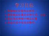北师大版八年级数学上册 3.1 位置确定（课件）