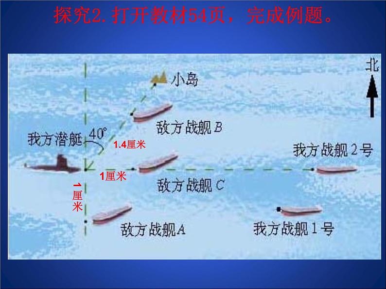 北师大版八年级数学上册 3.1 位置确定（课件）第6页