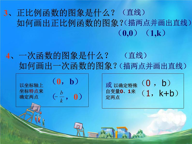 北师大版八年级数学上册 4.3 一次函数图像和性质（课件）第4页