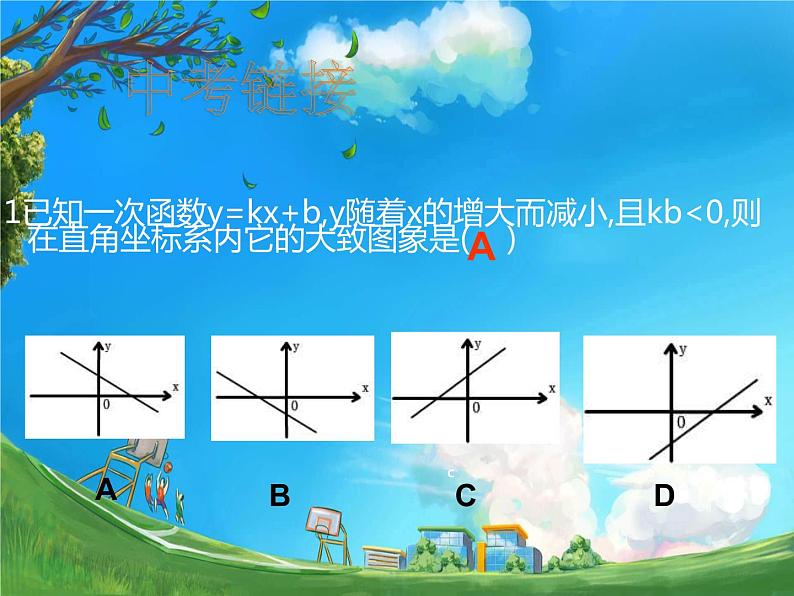 北师大版八年级数学上册 4.3 一次函数图像和性质（课件）第7页