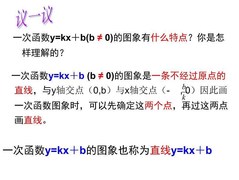 北师大版八年级数学上册 4.2 一次函数图像（课件）06