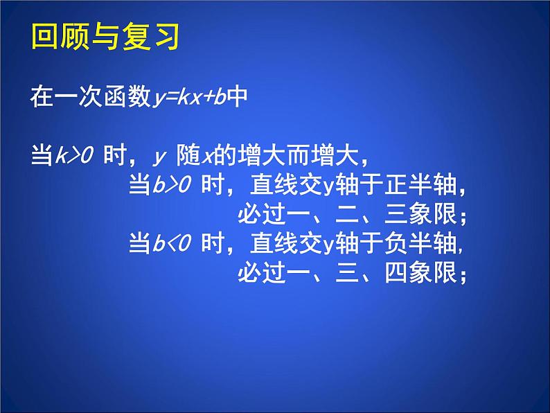 北师大版八年级数学上册 4.2 一次函数应用（课件）第2页