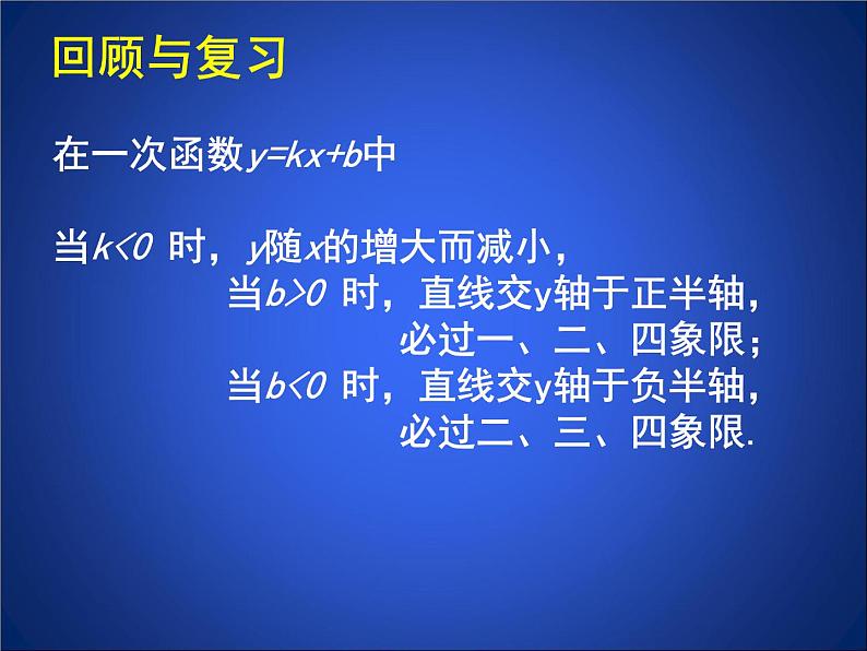 北师大版八年级数学上册 4.2 一次函数应用（课件）第3页