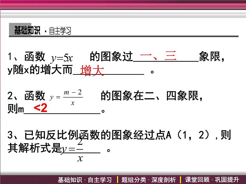 北师大版八年级数学上册 4.3 一次函数与反比例函数的综合运用（课件）第2页