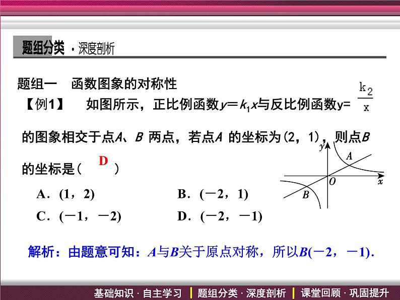 北师大版八年级数学上册 4.3 一次函数与反比例函数的综合运用（课件）第6页