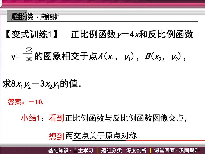 北师大版八年级数学上册 4.3 一次函数与反比例函数的综合运用（课件）第7页