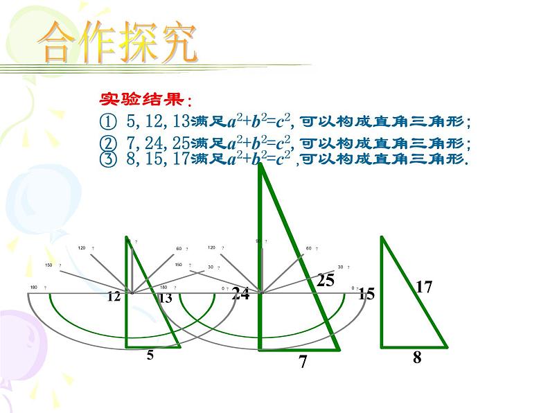 北师大版八年级数学上册 3.2 能得到直角三角形吗（课件）04